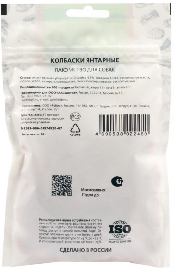 Лакомство для собак «Колбаски Янтарные»