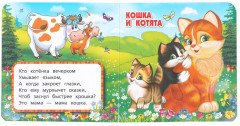 Книжка с тактильными элементами «В. А. Степанов. Мамы и малыши» - Фото 2
