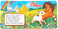 Книжка с тактильными элементами «В. А. Степанов. Мамы и малыши» - Фото 4