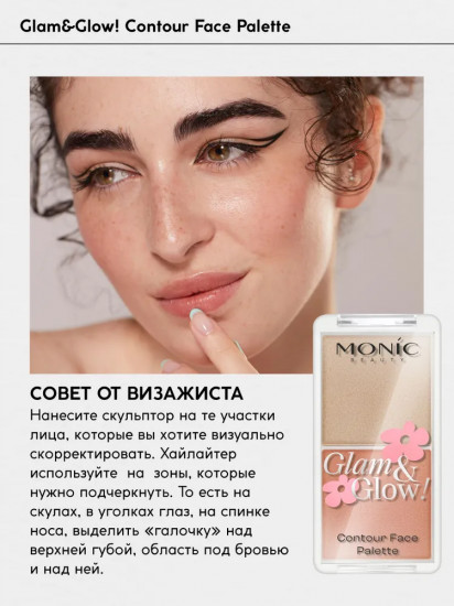 Палетка для контуринга лица, оттенок 01 Passionate