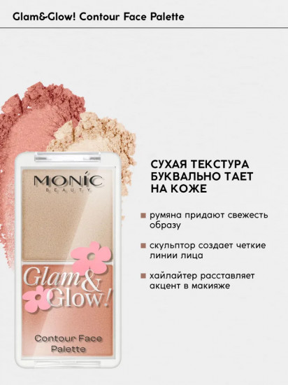 Палетка для контуринга лица, оттенок 01 Passionate