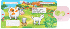 Книжка-задвижка «М. Дружинина. Домашние животные» - Фото 4