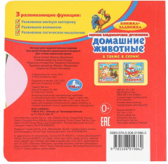 Книжка-задвижка «М. Дружинина. Домашние животные» - Фото 5