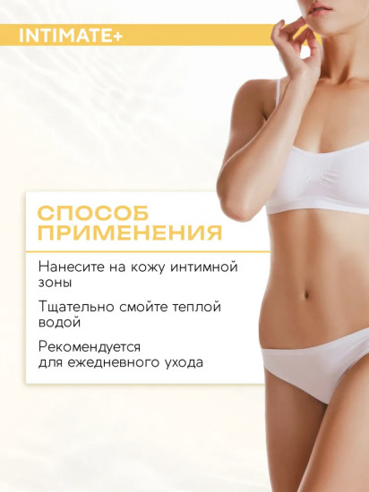 Гель для интимной гигиены с экстрактом ромашки «Intimate+»