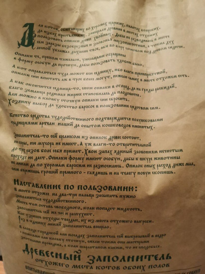Наполнитель для кошачьего туалета на основе древесных гранул