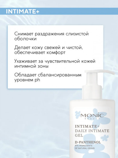 Гель для интимной гигиены с Д-пантенолом «Intimate+»