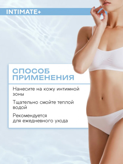 Гель для интимной гигиены с Д-пантенолом «Intimate+»