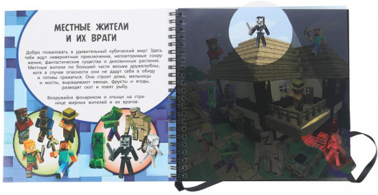Книжка с фонариком «Игровой квест. Кубический мир»