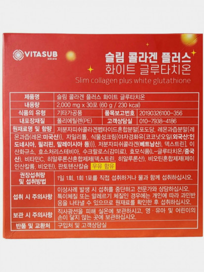 Коллаген в стиках с глутатионом, биотином и гиалуроновой кислотой «Slim Collagen Plus White Glutathione»