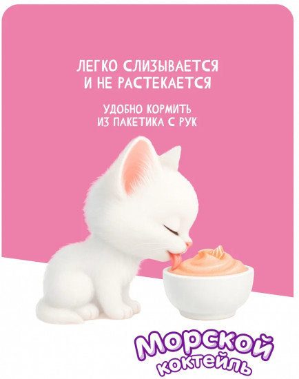Лакомство для кошек «Коктейль морской»