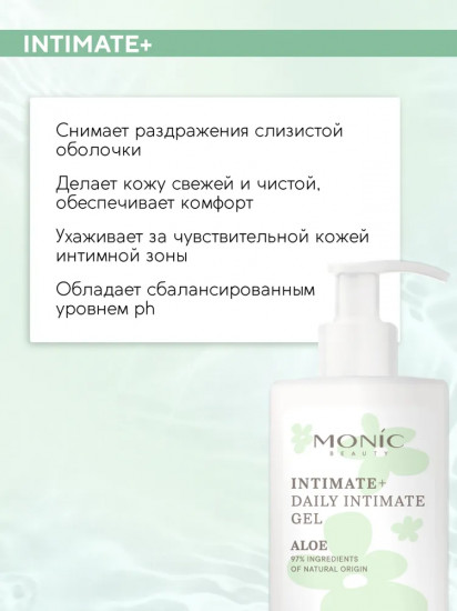Гель для интимной гигиены с экстрактом алоэ «Intimate+»