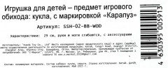 Кукла «София» - Фото 4