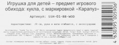 Кукла «София» - Фото 4