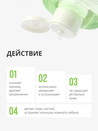 Мицеллярная вода с экстрактом сердцелистника «Calming»