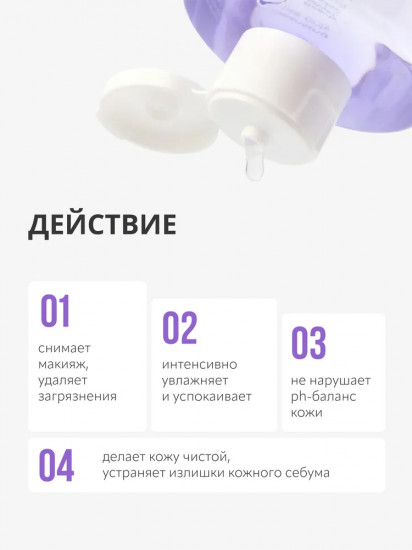 Мицеллярная вода с витамином B5 «Cleansing»
