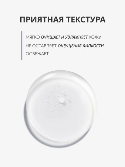 Мицеллярная вода с витамином B5 «Cleansing»