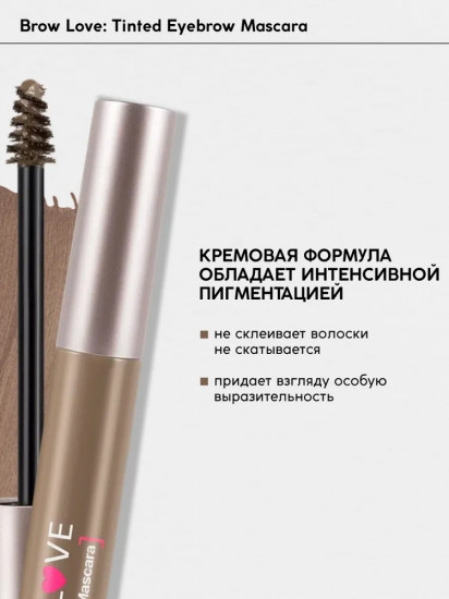 Тушь для бровей «Brow Love», оттенок 01 Warm Blonde