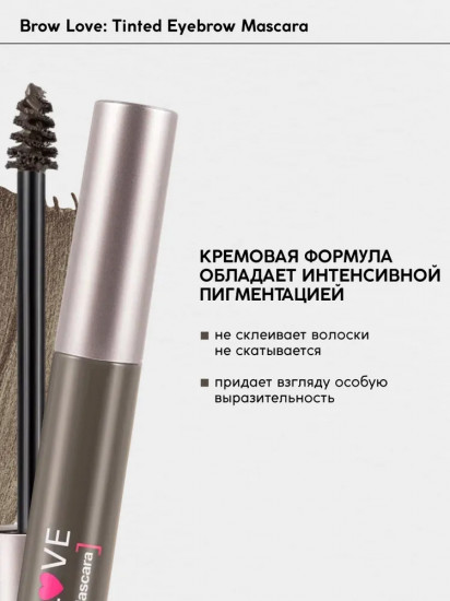Тушь для бровей «Brow Love», оттенок 02 Light Brown