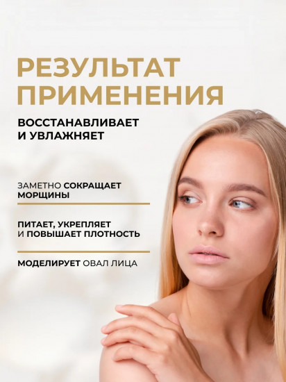 Крем для лица с видимыми признаками старения «Lifting»