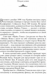 Крайон. Путешествие домой. Майкл Томас и семь Ангелов. Роман-притча - Фото 1