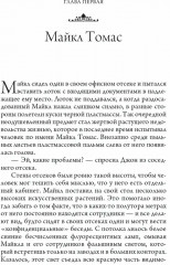 Крайон. Путешествие домой. Майкл Томас и семь Ангелов. Роман-притча - Фото 2