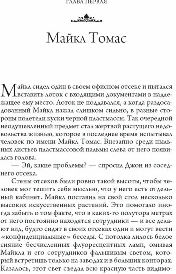 Крайон. Путешествие домой. Майкл Томас и семь Ангелов. Роман-притча