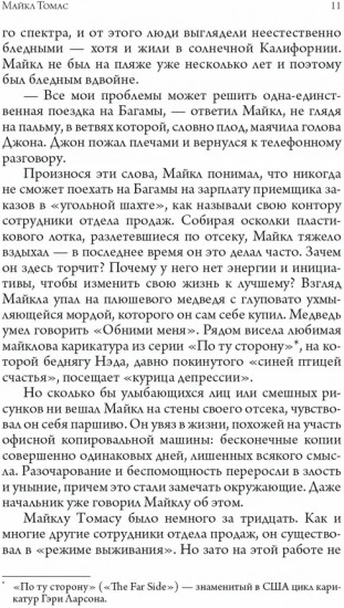 Крайон. Путешествие домой. Майкл Томас и семь Ангелов. Роман-притча