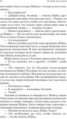 Крайон. Путешествие домой. Майкл Томас и семь Ангелов. Роман-притча - Фото 5