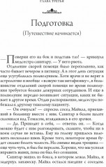 Крайон. Путешествие домой. Майкл Томас и семь Ангелов. Роман-притча - Фото 6