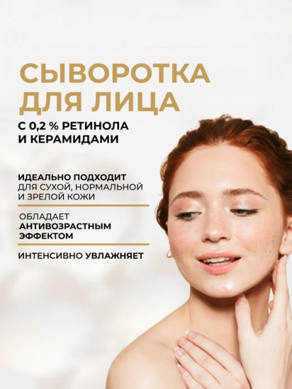 Сыворотка для лица с 0.2% ретинолом и керамидами «Rejuvenation»