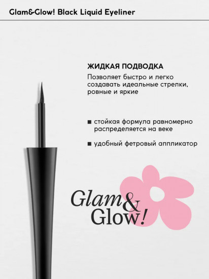 Подводка для глаз, оттенок Black
