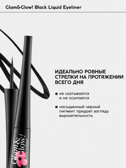 Подводка для глаз, оттенок Black