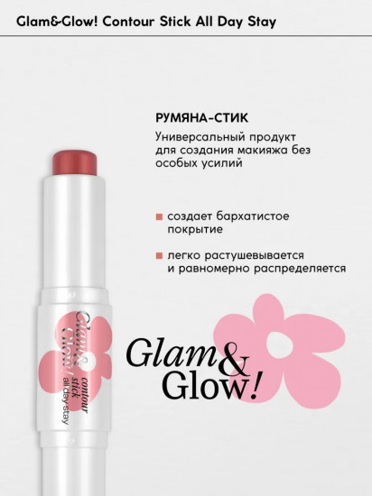 Контуринг в стике двухсторонний «All day stay», оттенок 01