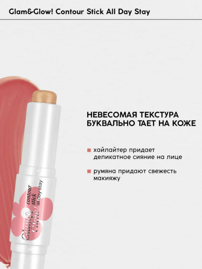 Контуринг в стике двухсторонний «All day stay», оттенок 01