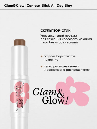 Контуринг в стике двухсторонний «All day stay», оттенок 01