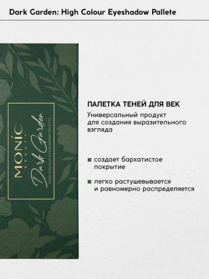 Палетка теней для век сухие «High Colour», оттенок Dark Garden