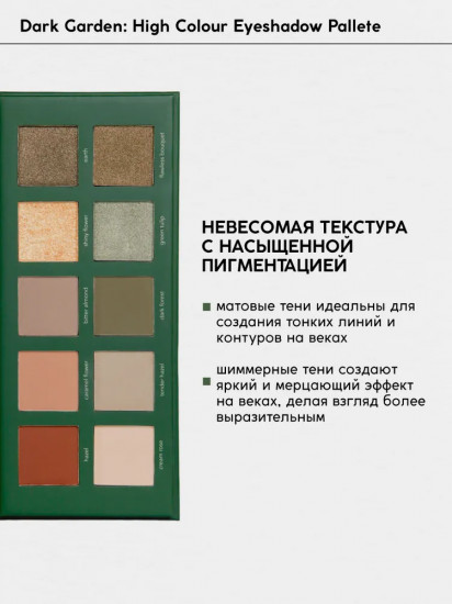 Палетка теней для век сухие «High Colour», оттенок Dark Garden