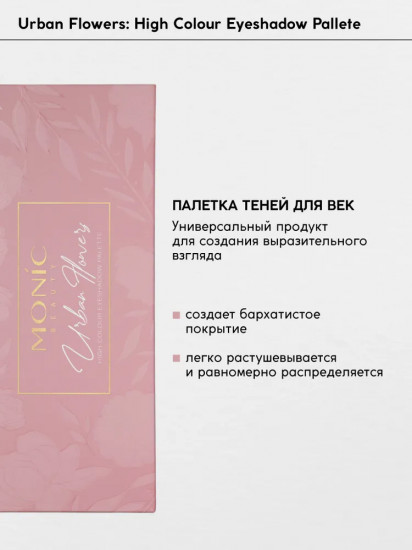 Палетка теней для век сухие «High Colour», оттенок Urban Flowers