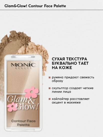 Палетка для контуринга лица, оттенок 02 Fascinated