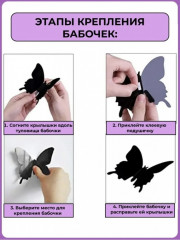 Набо 3D-наклеек интерьерных «Бабочки» - Фото 1