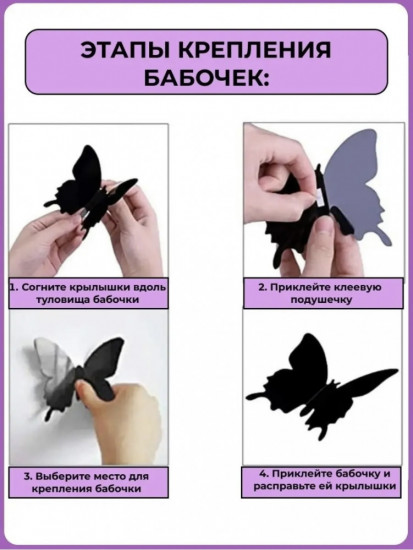 Набо 3D-наклеек интерьерных «Бабочки»