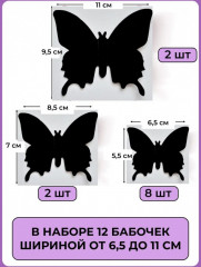 Набо 3D-наклеек интерьерных «Бабочки» - Фото 2