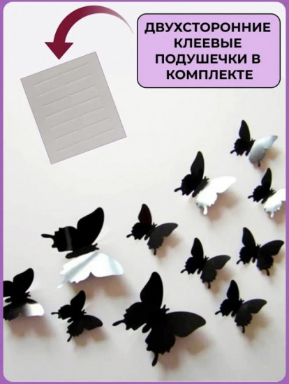 Набо 3D-наклеек интерьерных «Бабочки»