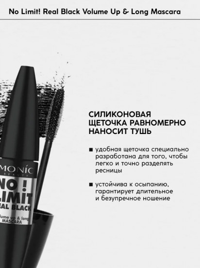 Тушь для ресниц «Volume & Long», оттенок Real Black