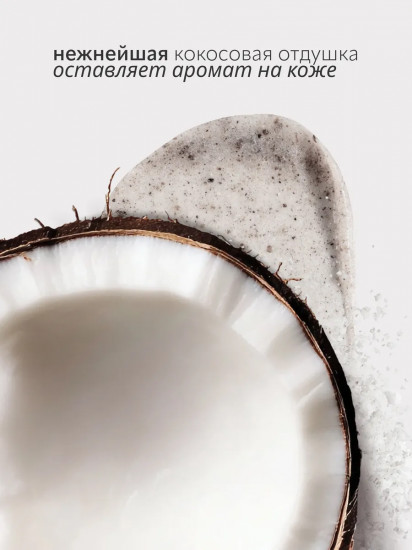 Скраб для тела «Pure Harmony.Coconut»