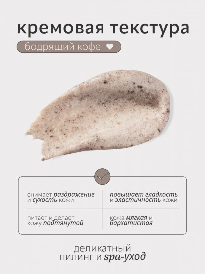 Скраб для тела «Morning Calm. Coffee»