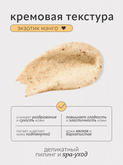 Скраб для тела «Exotic Island. Mango»