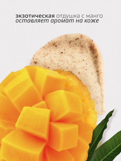 Скраб для тела «Exotic Island. Mango»