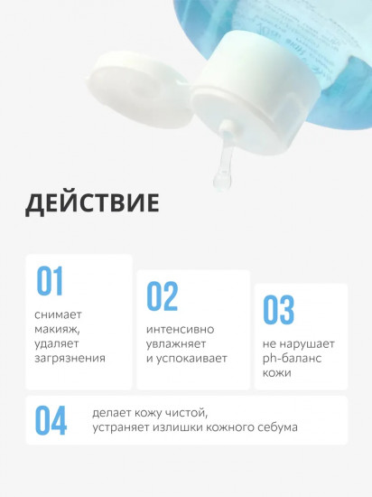 Мицеллярная вода с гиалуроновой кислотой «Hydrating»