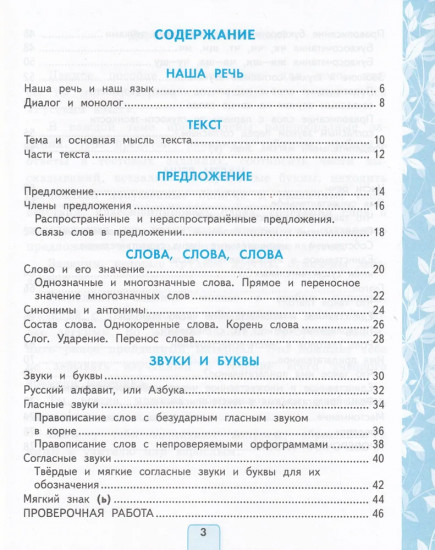 Контрольные и проверочные работы по русскому языку. 2 класс